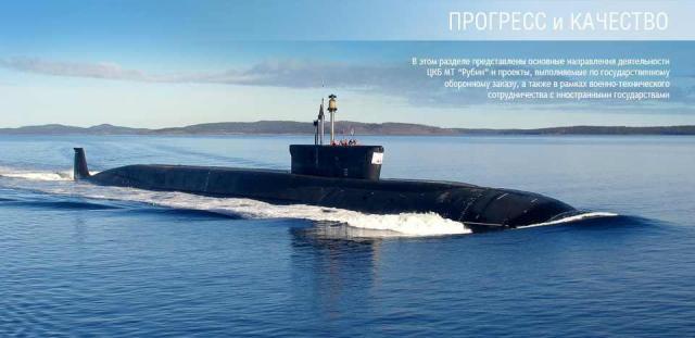 A Borej típusú atom-tengeralattjáró  - Fotó -Rubin Központi Tenger-technikai Tervező Iroda